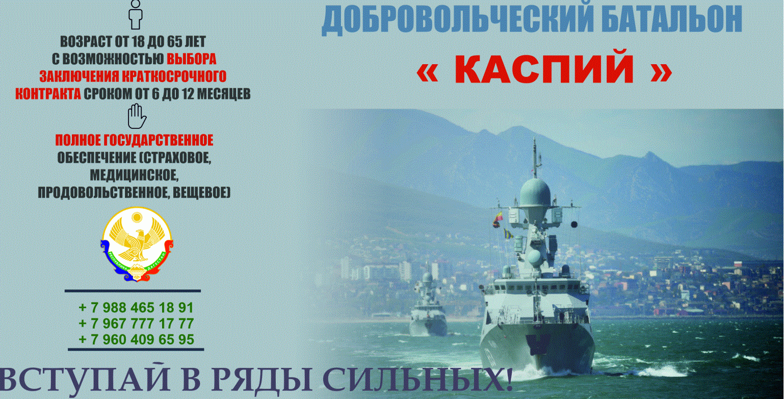 В Дагестане формируется добровольческий батальон «Каспий»